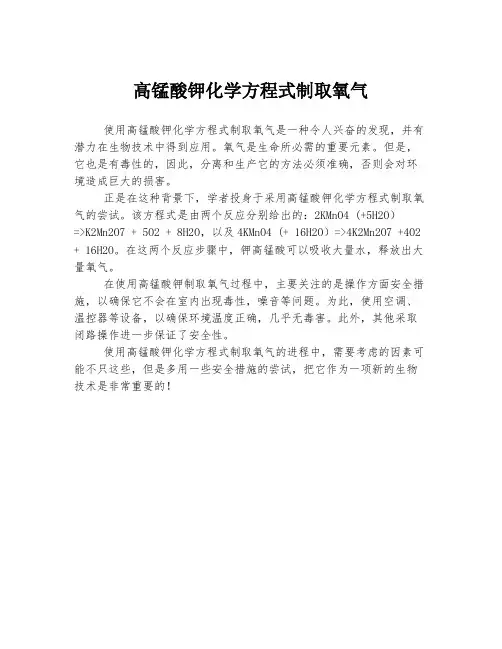高锰酸钾化学方程式制取氧气