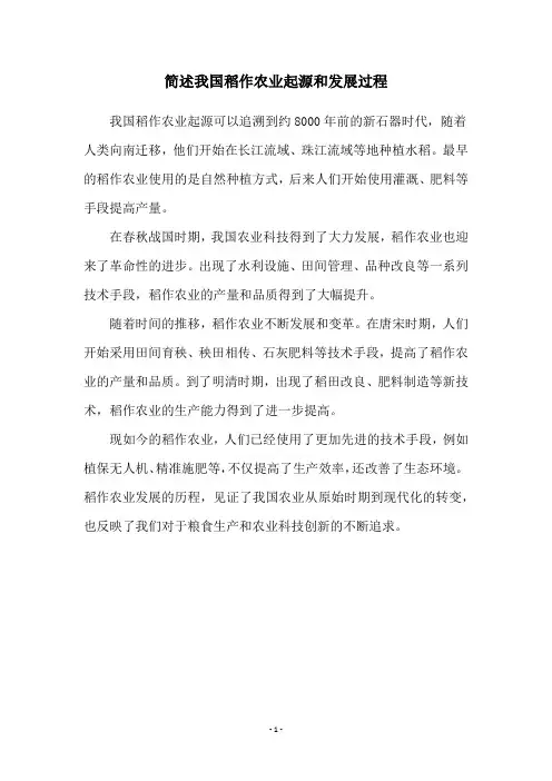 简述我国稻作农业起源和发展过程