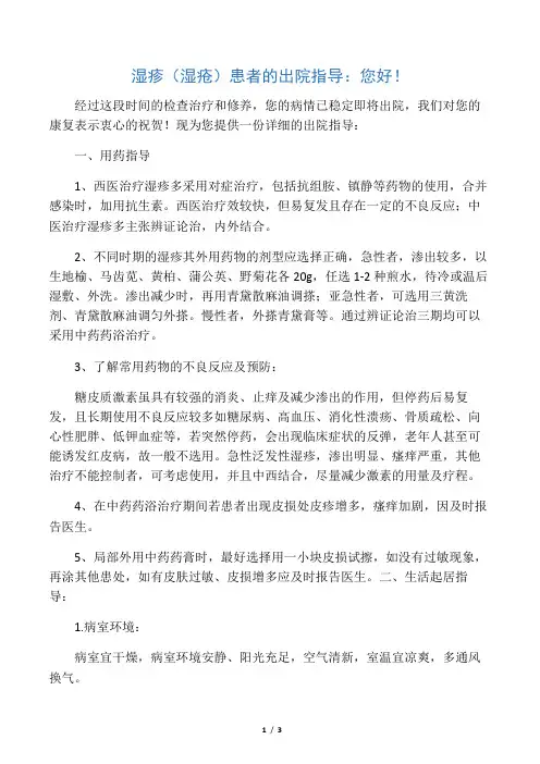 湿疹(湿疮)患者的出院指导