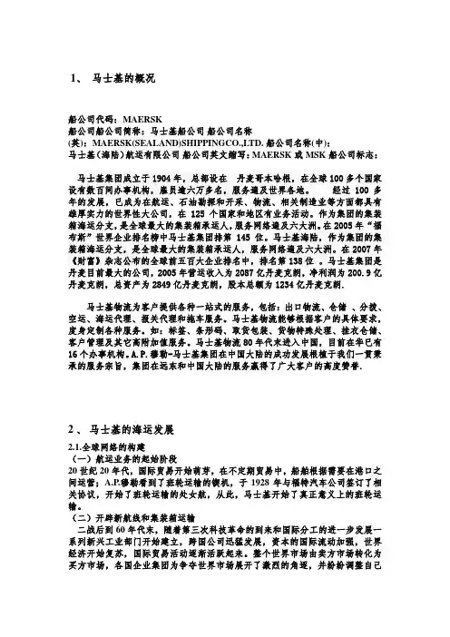 马士基的海运发展要点