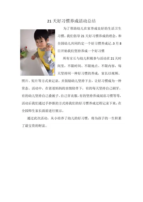 21天好习惯活动总结