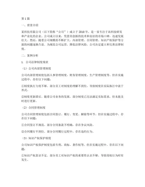 公司法律制度_案例分析(3篇)