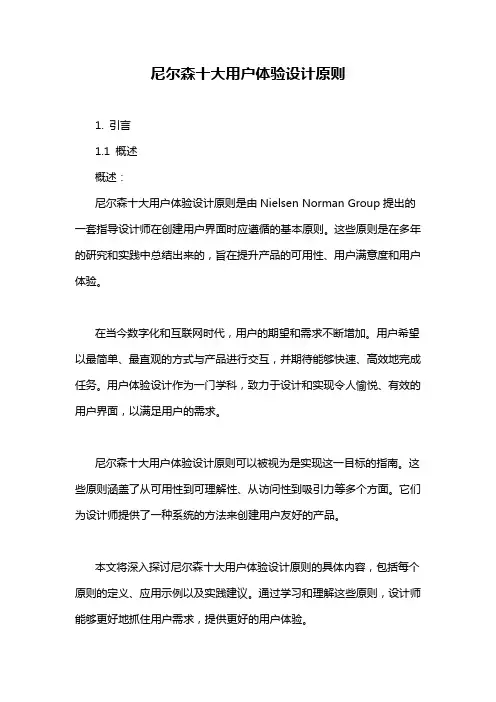 尼尔森十大用户体验设计原则