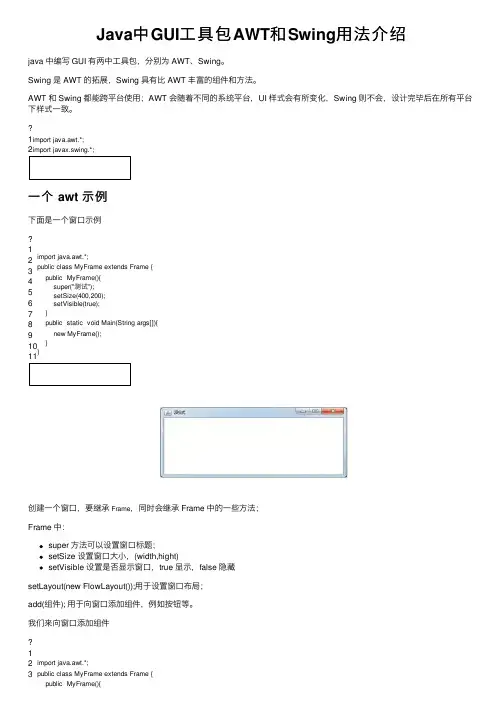 Java中GUI工具包AWT和Swing用法介绍