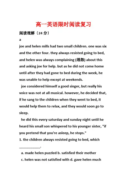 高一英语限时阅读复习