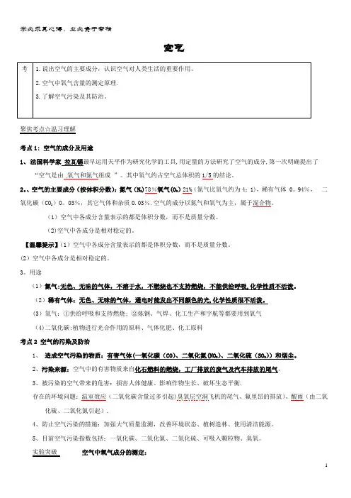 中考化学考点总动员系列 考点01 空气(空气污染)(含解析)