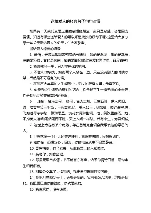 送给爱人的经典句子句句深情