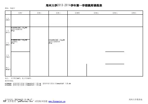 课程表初稿