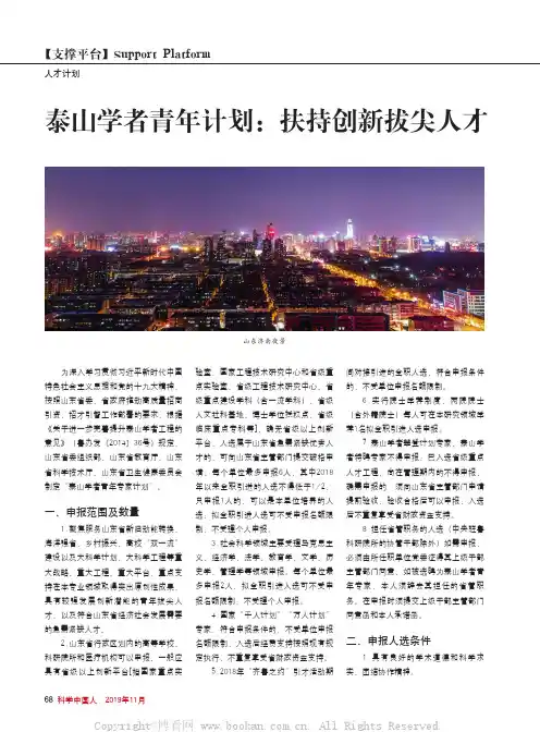 泰山学者青年计划：扶持创新拔尖人才