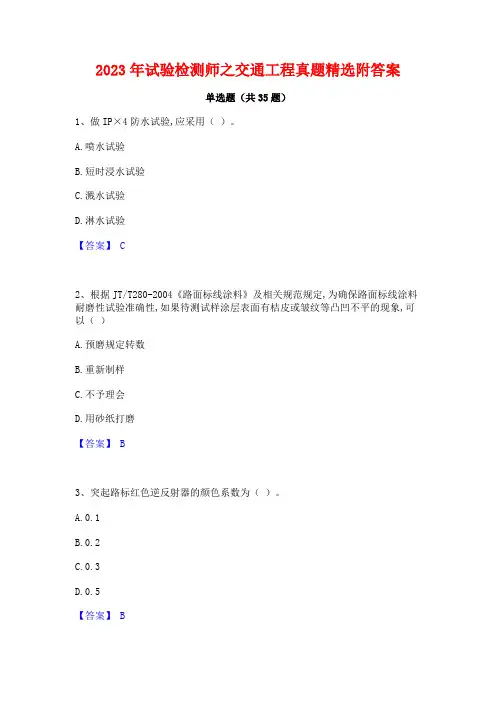 2023年试验检测师之交通工程真题精选附答案