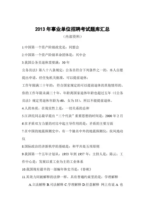 2013年事业单位招聘考试题库汇总