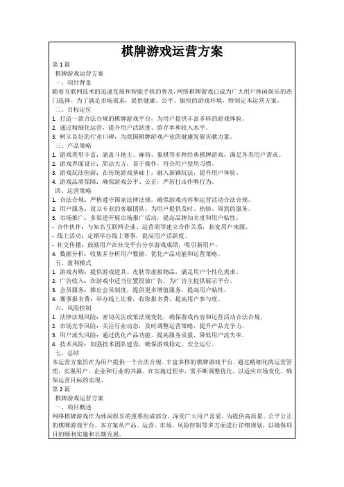 棋牌游戏运营方案