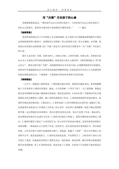 用“共情”开启孩子的心扉