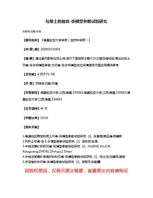 垃圾土的邓肯-张模型参数试验研究