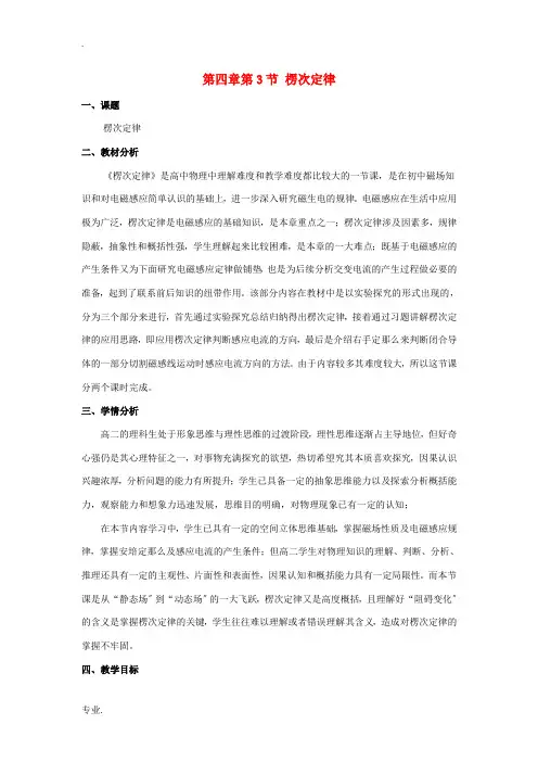 高中物理 第四章 第3节 楞次定律教学设计 新人教版选修3-2-新人教版高二选修3-2物理教案