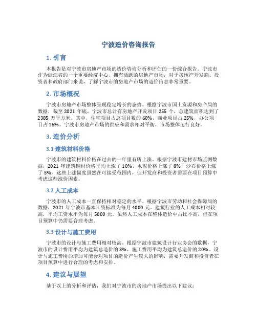 宁波造价咨询报告