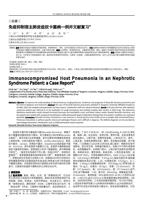 免疫抑制宿主肺皮疽奴卡菌病一例并文献复习