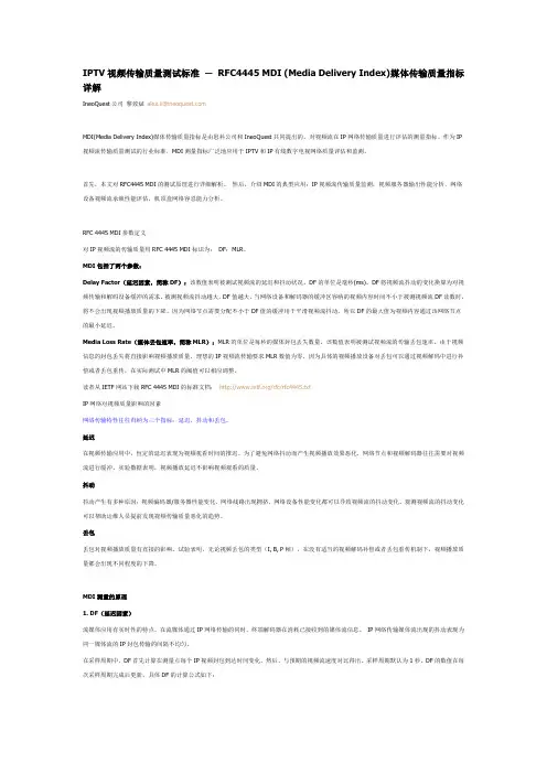IPTV视频传输质量测试标准