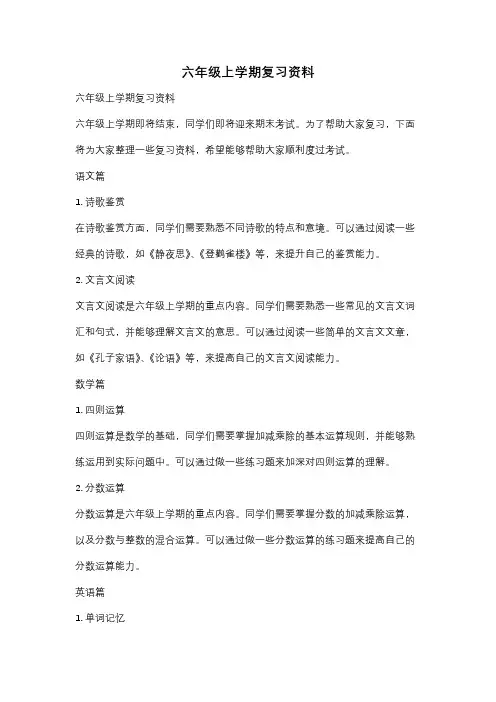 六年级上学期复习资料