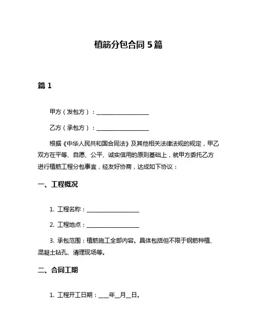 植筋分包合同5篇