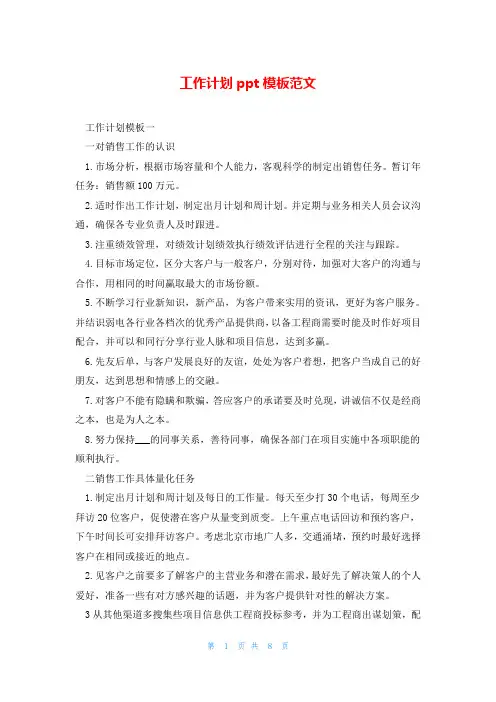 工作计划ppt模板范文