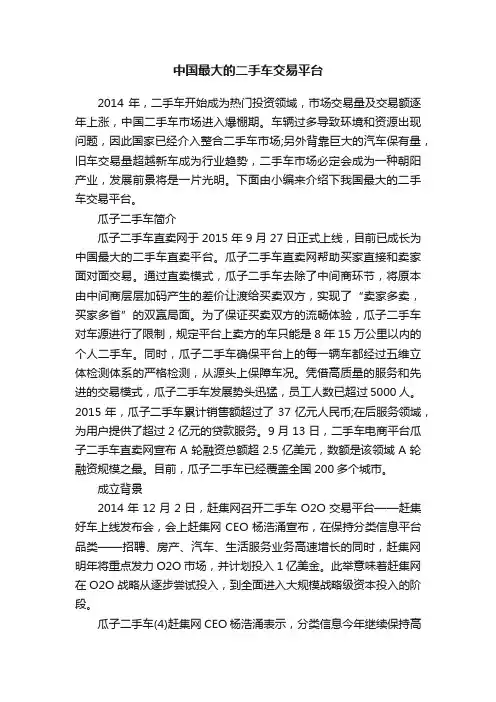 中国最大的二手车交易平台