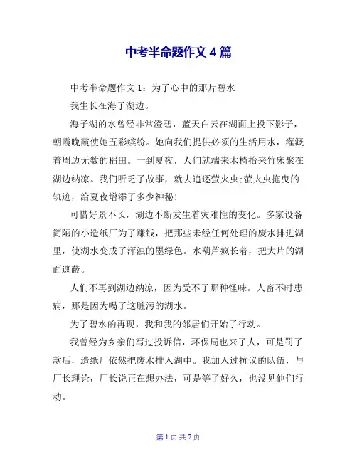 中考半命题作文4篇
