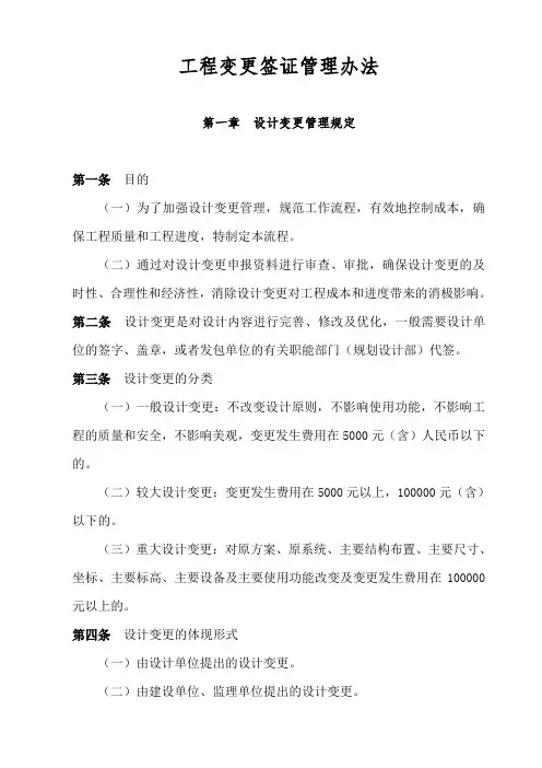 工程变更签证管理办法及流程