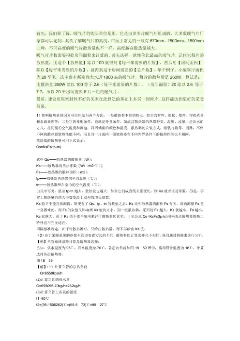 暖气散热量计算方法