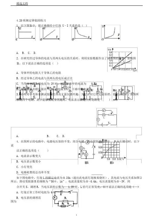 湛江二中港城中学九年级物理校本练习题(20日)