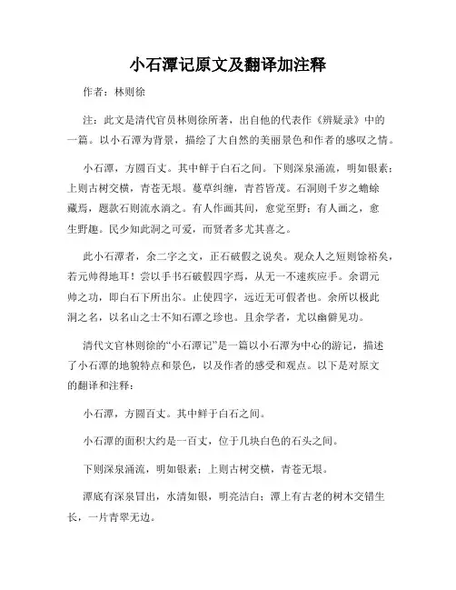 小石潭记原文及翻译加注释