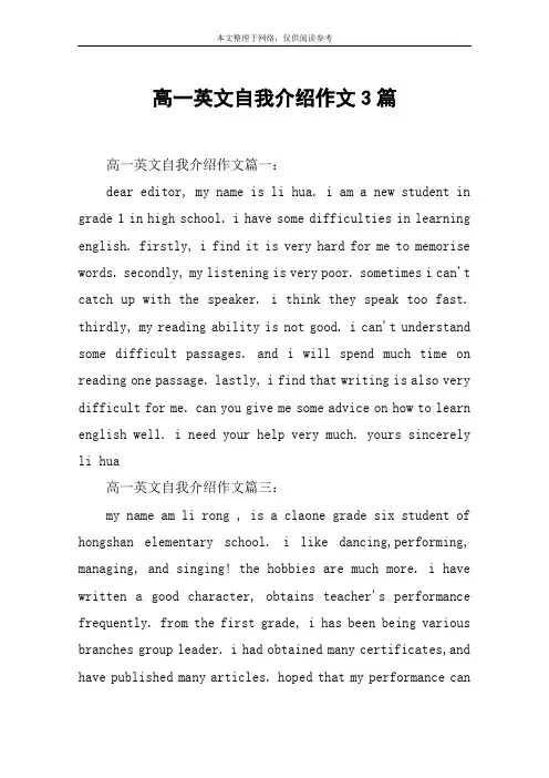 高一英文自我介绍作文3篇
