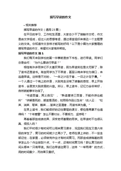 描写早读的作文