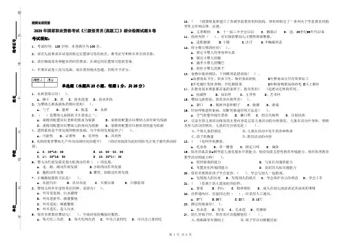 2020年国家职业资格考试《三级保育员(高级工)》综合检测试题B卷