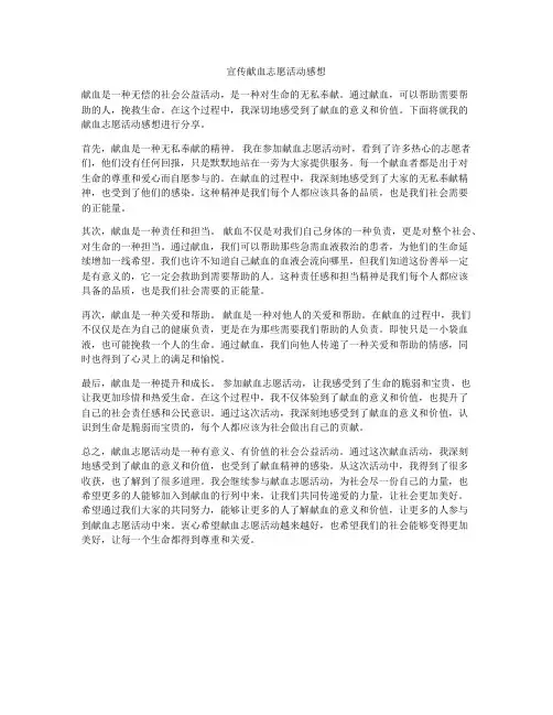 宣传献血志愿活动感想
