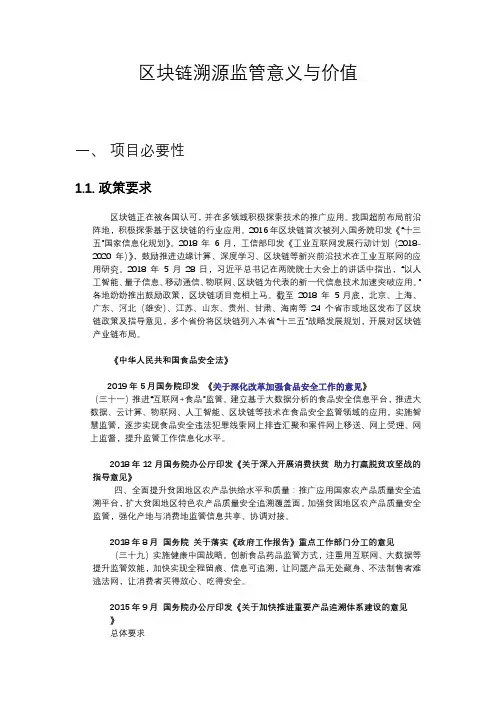 区块链溯源监管意义与价值