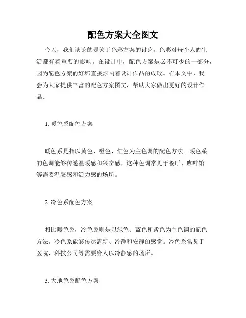 配色方案大全图文