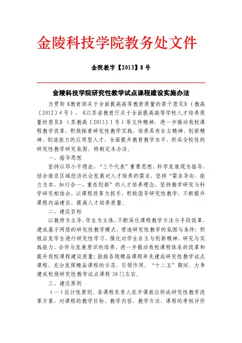 金陵科技学院教务处文件