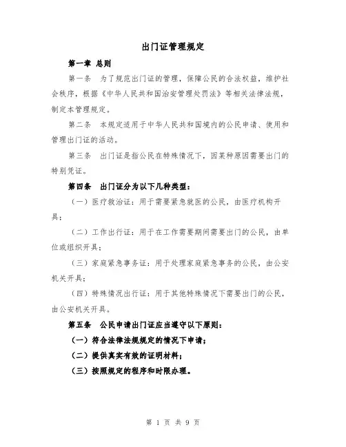 出门证管理规定(3篇)