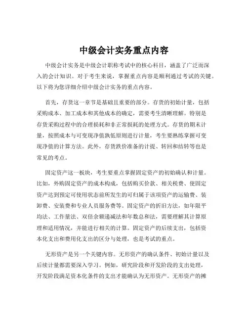 中级会计实务重点内容