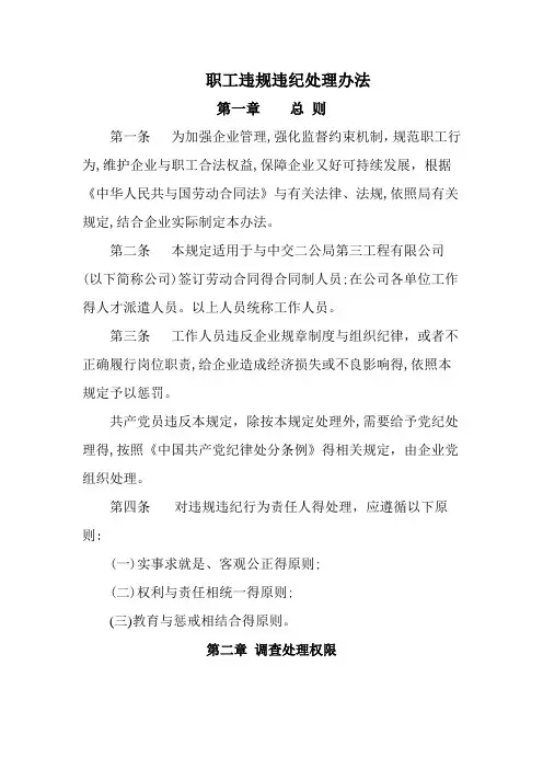 职工违纪违规处理办法