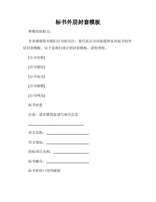 标书外层封套模板