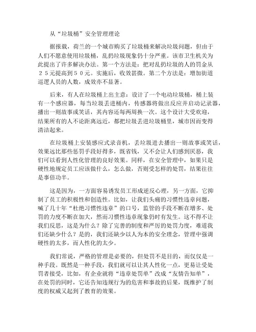 从“垃圾桶”理论谈安全管理