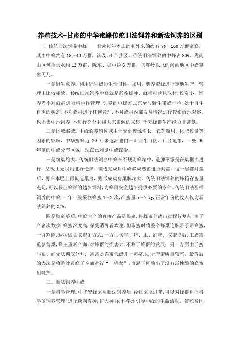 养殖技术-甘肃的中华蜜蜂传统旧法饲养和新法饲养的区别