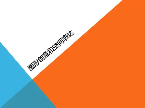 平面构成3—图形创意 空间表达