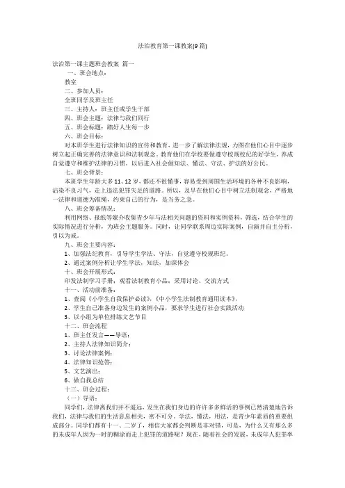 法治教育第一课教案(9篇)