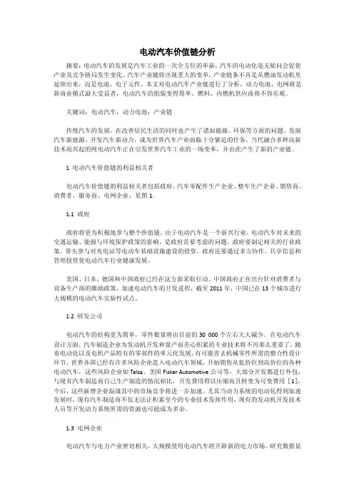 电动汽车价值链分析
