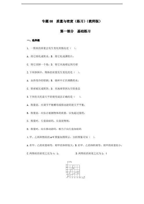 2020~2021学年人教版八年级物理上册质量与密度练习及解析
