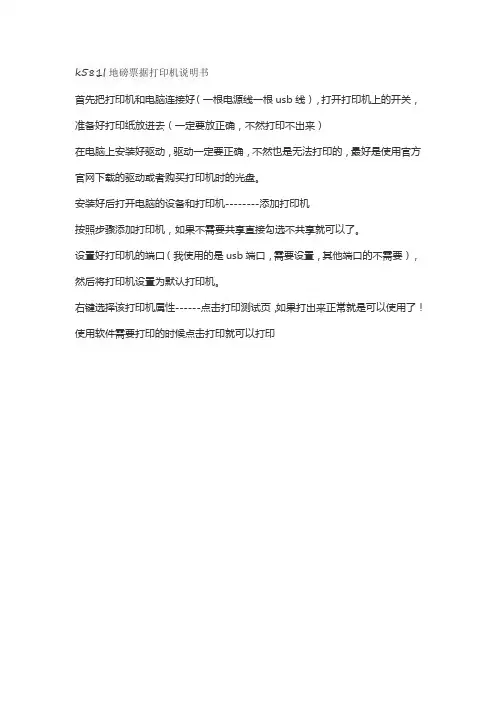 k581l地磅票据打印机说明书