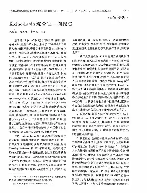 Kleine-Levin综合征一例报告
